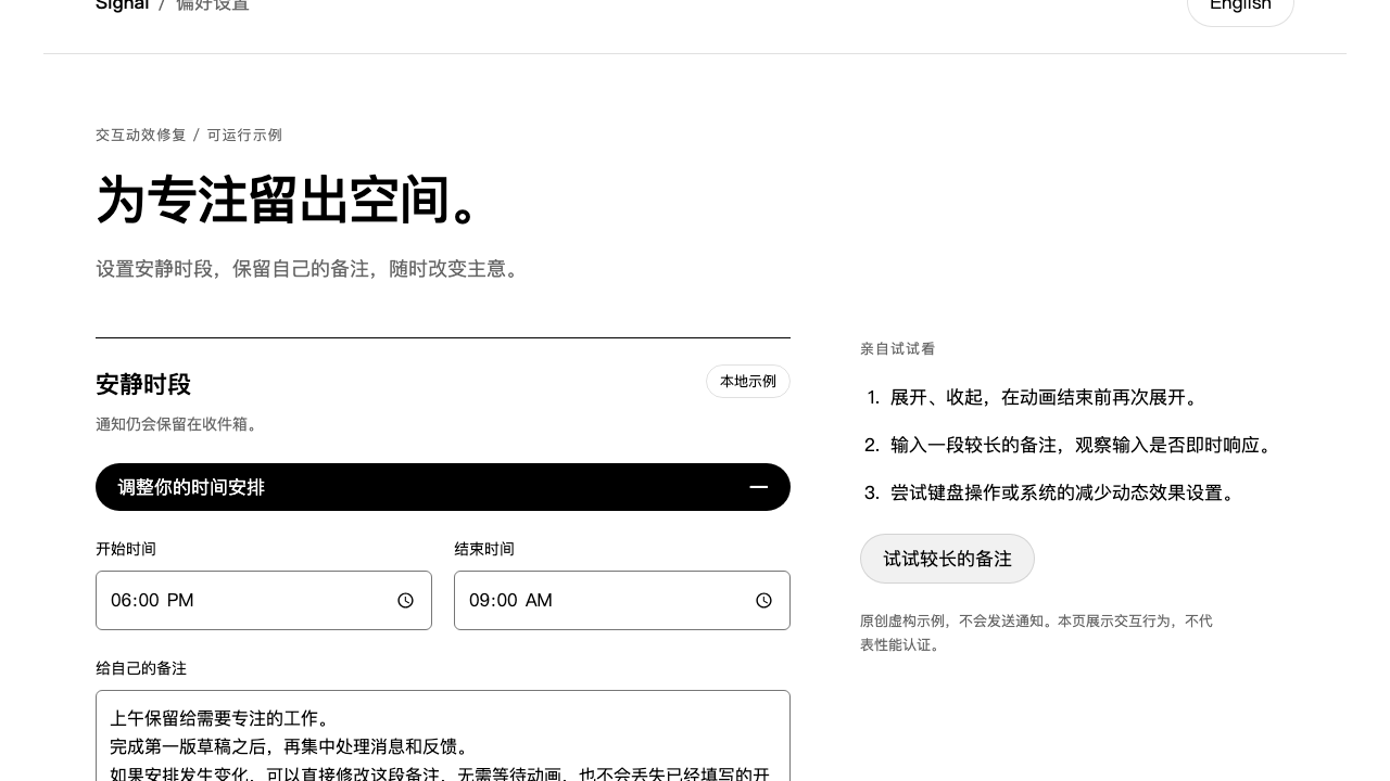 快速收起后，再次展开时间安排